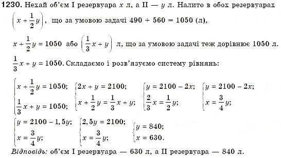 Завдання № 1230 - Задачі підвищеної складності - ГДЗ Алгебра 7 клас О.С. Істер 2007