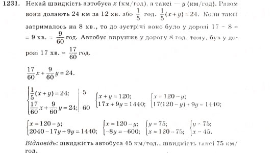 Завдання № 1231 - Задачі підвищеної складності - ГДЗ Алгебра 7 клас О.С. Істер 2007