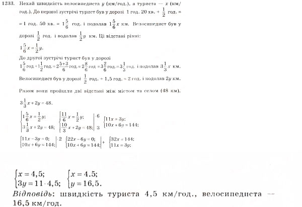 Завдання № 1233 - Задачі підвищеної складності - ГДЗ Алгебра 7 клас О.С. Істер 2007
