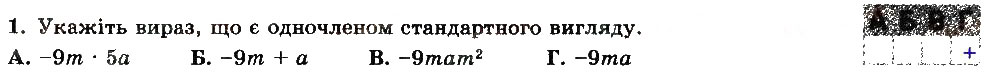 Завдання № 1 - Варіант 4 - ГДЗ Алгебра 7 клас О.С. Істер 2015 - Робочий зошит