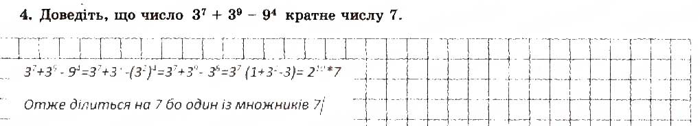 Завдання № 4 - Варіант 2 - ГДЗ Алгебра 7 клас О.С. Істер 2015 - Робочий зошит