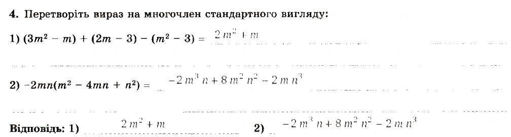 Завдання № 4 - Варіант 1 - ГДЗ Алгебра 7 клас О.С. Істер 2015 - Робочий зошит