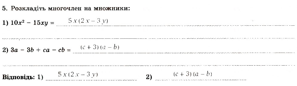 Завдання № 5 - Варіант 1 - ГДЗ Алгебра 7 клас О.С. Істер 2015 - Робочий зошит