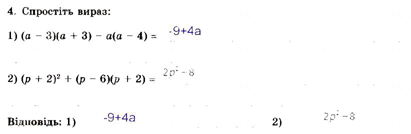 Завдання № 4 - Варіант 2 - ГДЗ Алгебра 7 клас О.С. Істер 2015 - Робочий зошит