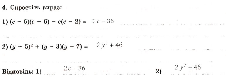 Завдання № 4 - Варіант 4 - ГДЗ Алгебра 7 клас О.С. Істер 2015 - Робочий зошит