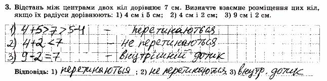 Завдання № 3 - Варіант 4 - ГДЗ Геометрія 7 клас О.С. Істер 2015 - Зошит