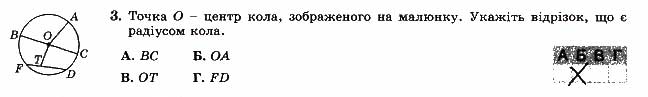 Завдання № 3 - Варіант 3 - ГДЗ Геометрія 7 клас О.С. Істер 2015 - Зошит