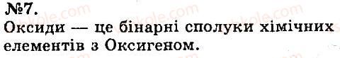 Завдання № 7 - Контрольні запитання - ГДЗ Хімія 7 клас О.В. Григорович 2015