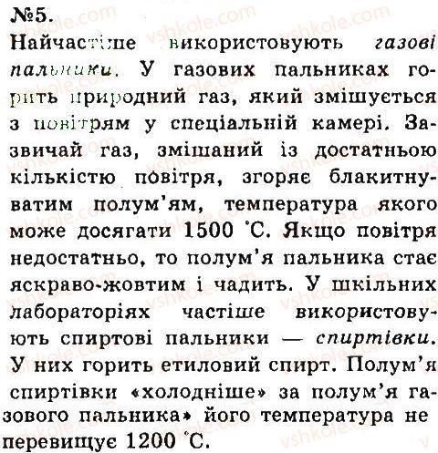 Завдання № 5 - Контрольні запитання - ГДЗ Хімія 7 клас О.В. Григорович 2015
