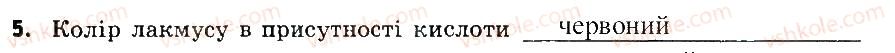 Завдання № 5 - Варіант 1 - ГДЗ Хімія 7 клас О.В. Григорович 2015 - Зошит для контролю знань