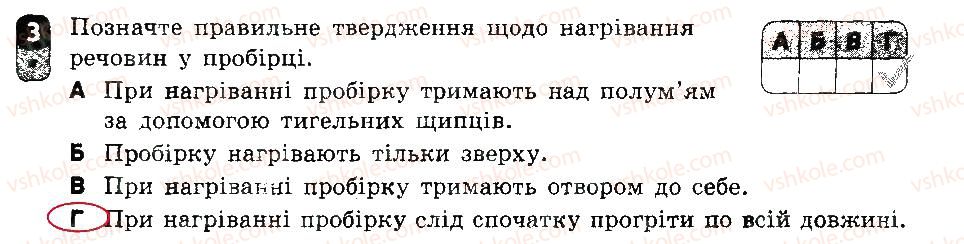 Завдання № 3 - Варіант 2 - ГДЗ Хімія 7 клас О.В. Григорович 2015 - Зошит для контролю знань
