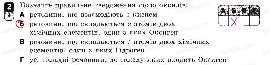 Завдання № 2 - Варіант 2 - ГДЗ Хімія 7 клас О.В. Григорович 2015 - Зошит для контролю знань