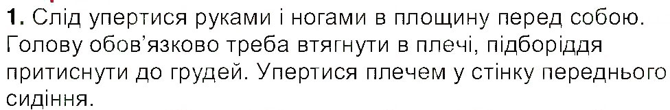 Завдання № 1 - Сторінка 12 - ГДЗ Основи здоров'я 7 клас О.В. Тагліна 2015 - Робочий зошит
