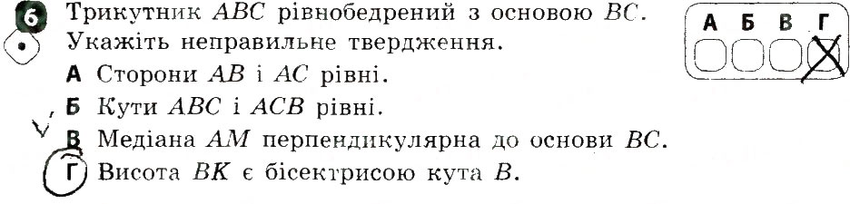 Завдання № 6 - Варіант 1 - ГДЗ Геометрія 7 клас С.П. Бабенко 2015 - Зошит контроль