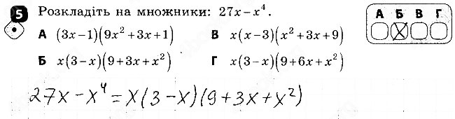 Завдання № 5 - Варіант 2 - ГДЗ Алгебра 7 клас Т.Л. Корнієнко, В.І. Фіготіна 2015 - Зошит контроль