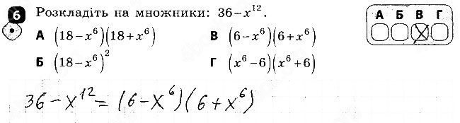 Завдання № 6 - Варіант 2 - ГДЗ Алгебра 7 клас Т.Л. Корнієнко, В.І. Фіготіна 2015 - Зошит контроль