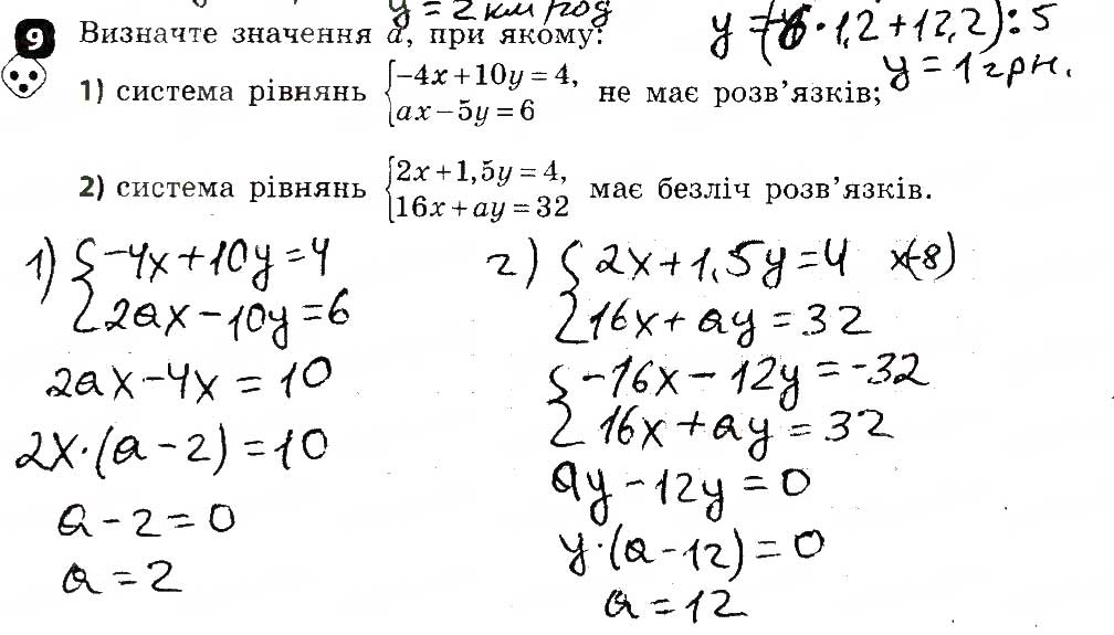 Завдання № 9 - Варіант 2 - ГДЗ Алгебра 7 клас Т.Л. Корнієнко, В.І. Фіготіна 2015 - Зошит контроль