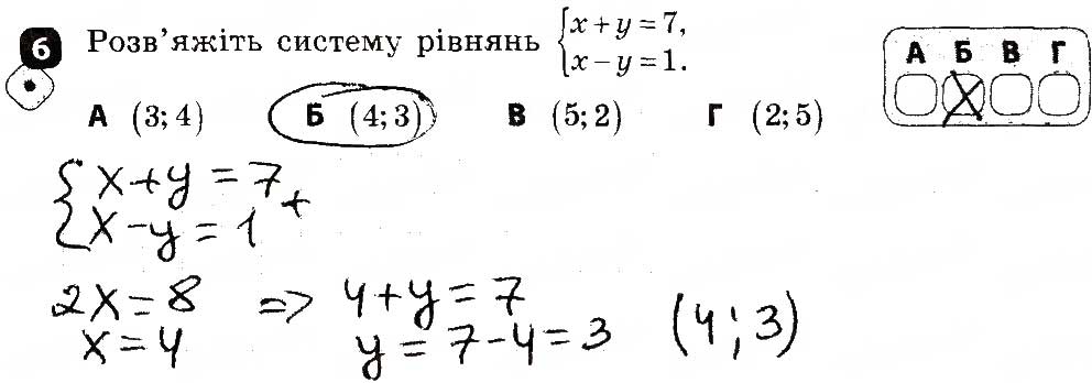Завдання № 6 - Варіант 1 - ГДЗ Алгебра 7 клас Т.Л. Корнієнко, В.І. Фіготіна 2015 - Зошит контроль