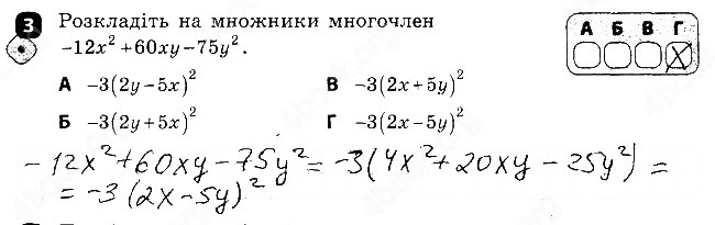 Завдання № 3 - Варіант 1 - ГДЗ Алгебра 7 клас Т.Л. Корнієнко, В.І. Фіготіна 2015 - Зошит контроль