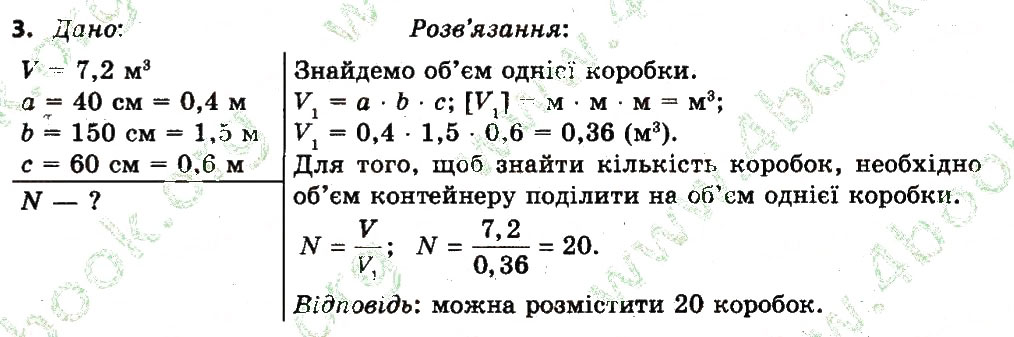 Завдання № 3 - Вправа 3 - ГДЗ Фізика 7 клас Т.М. Засєкіна, Д.О. Засєкін 2015