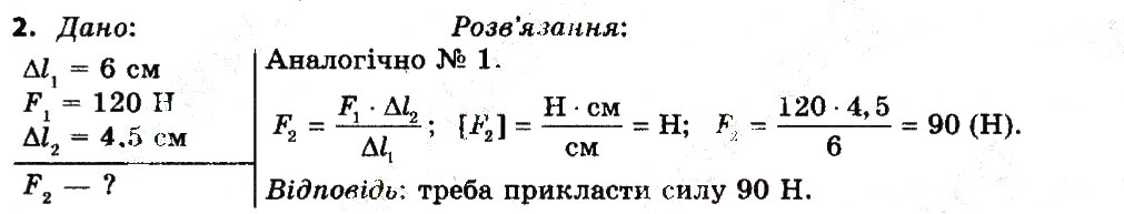 Завдання № 2 - Вправа 14 - ГДЗ Фізика 7 клас Т.М. Засєкіна, Д.О. Засєкін 2015