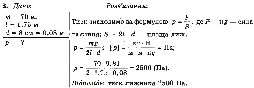 Завдання № 3 - Вправа 16 - ГДЗ Фізика 7 клас Т.М. Засєкіна, Д.О. Засєкін 2015