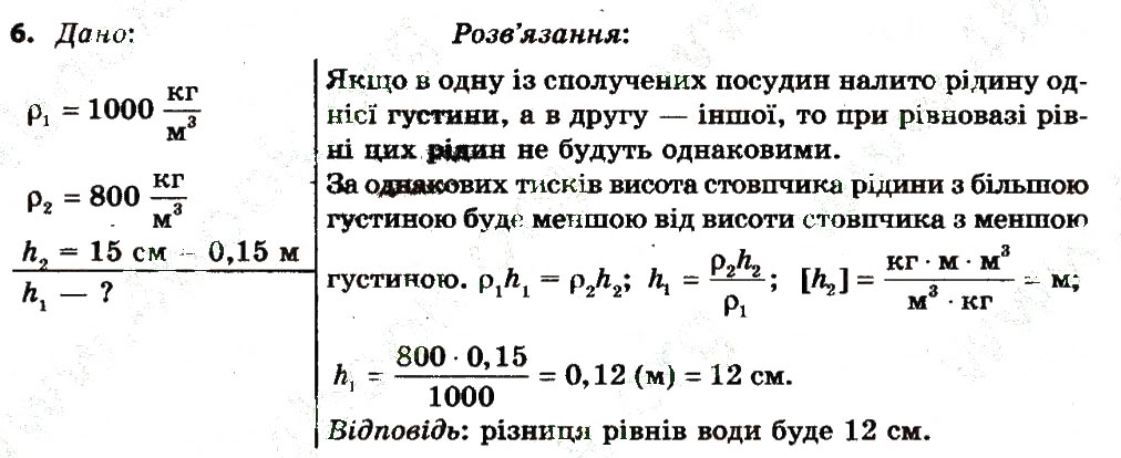 Завдання № 6 - Вправа 17 - ГДЗ Фізика 7 клас Т.М. Засєкіна, Д.О. Засєкін 2015