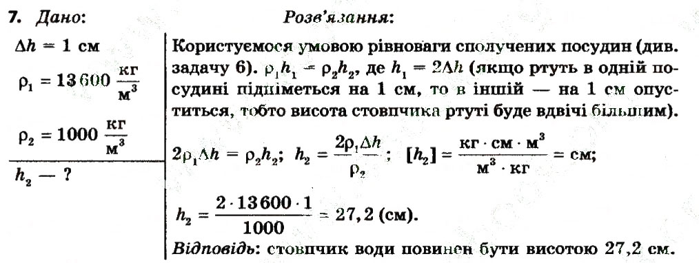 Завдання № 7 - Вправа 17 - ГДЗ Фізика 7 клас Т.М. Засєкіна, Д.О. Засєкін 2015