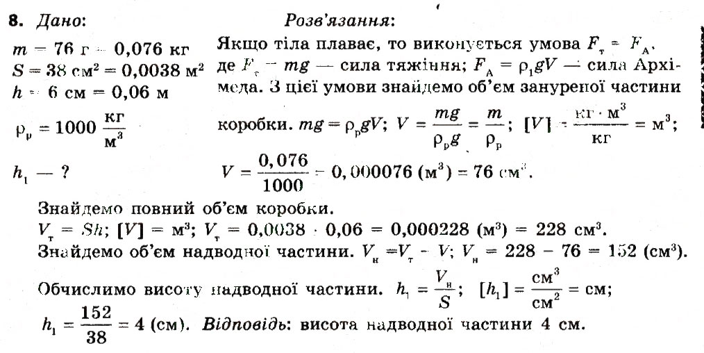 Завдання № 8 - Вправа 18 - ГДЗ Фізика 7 клас Т.М. Засєкіна, Д.О. Засєкін 2015