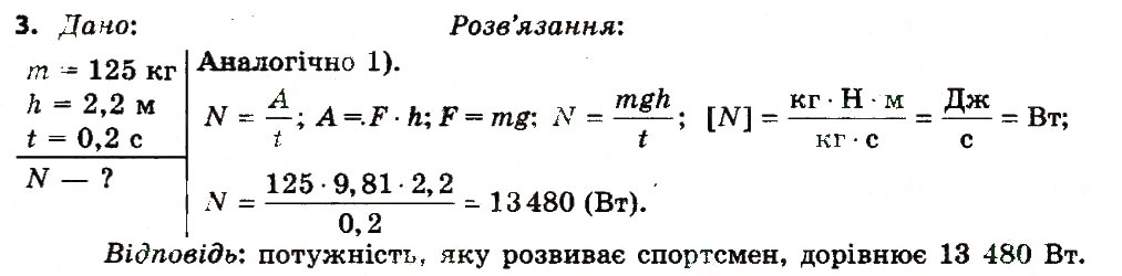 Завдання № 3 - Вправа 19 - ГДЗ Фізика 7 клас Т.М. Засєкіна, Д.О. Засєкін 2015