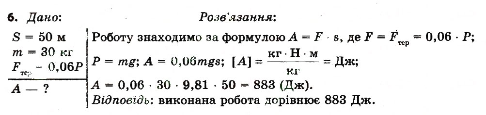 Завдання № 6 - Вправа 19 - ГДЗ Фізика 7 клас Т.М. Засєкіна, Д.О. Засєкін 2015