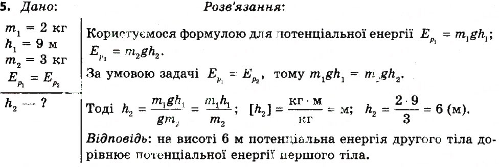 Завдання № 4 - Вправа 20 - ГДЗ Фізика 7 клас Т.М. Засєкіна, Д.О. Засєкін 2015