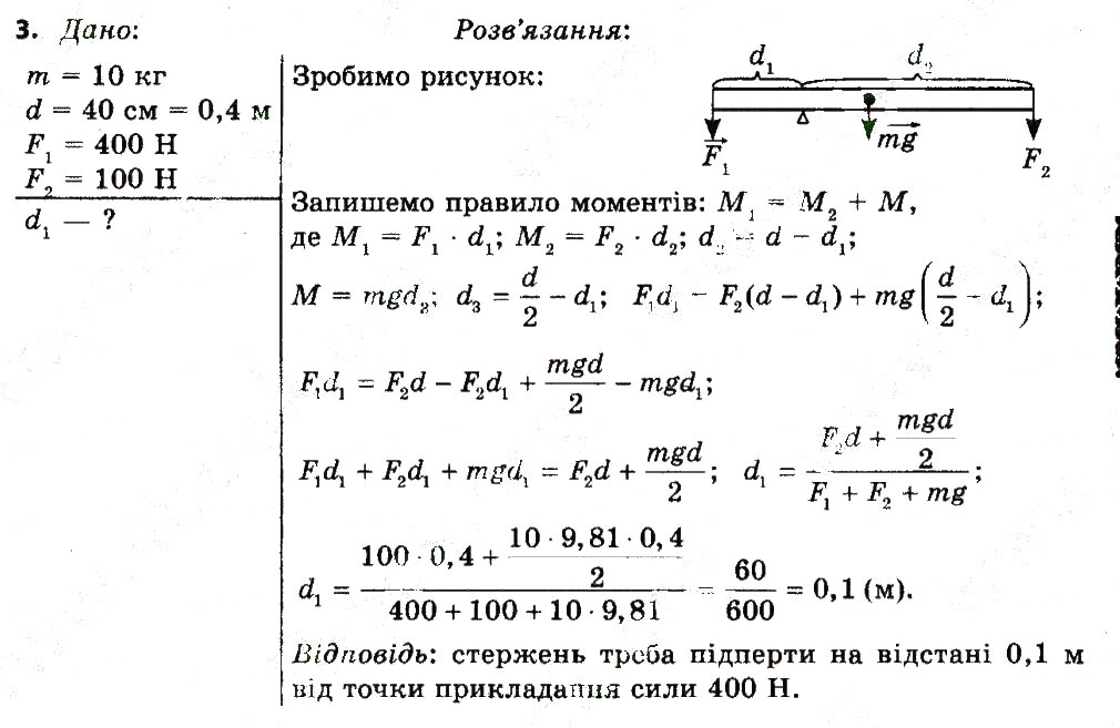 Завдання № 3 - Вправа 22 - ГДЗ Фізика 7 клас Т.М. Засєкіна, Д.О. Засєкін 2015