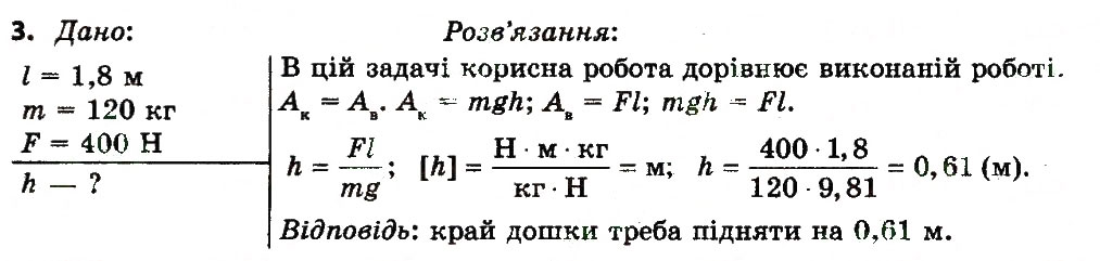 Завдання № 3 - Вправа 23 - ГДЗ Фізика 7 клас Т.М. Засєкіна, Д.О. Засєкін 2015