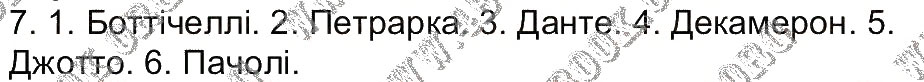 Завдання № 7 - Сторінка 69 - ГДЗ Всесвітня історія 7 клас Т.В. Ладиченко 2015 - Робочий зошит
