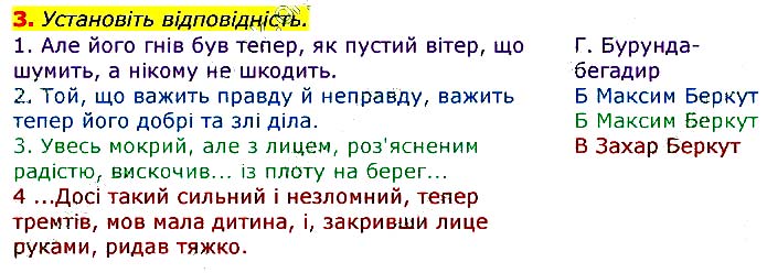 Завдання №  Стор.47 (3) - І. ФРАНКО (Захар Беркут) - ГДЗ Українська література 7 клас О.М. Авраменко 2020 