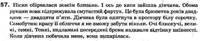 Завдання № 57 - Повторення вивченого. Вступ - ГДЗ Українська мова 7 клас А.А. Ворон, В.А. Солопенко 2015