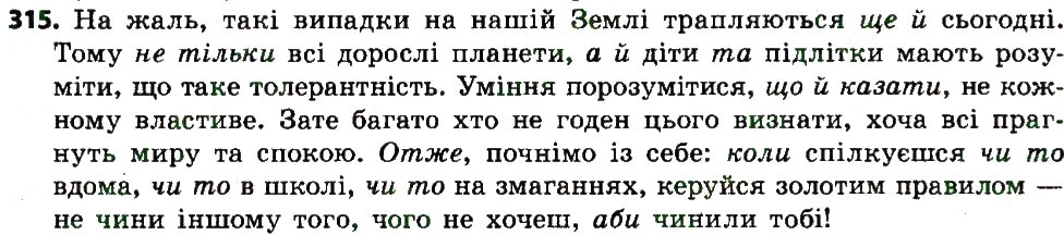 Завдання № 315 - СПОЛУЧНИК - ГДЗ Українська мова 7 клас С.Я. Єрмоленко, В.Т. Сичова, М.Г. Жук 2015