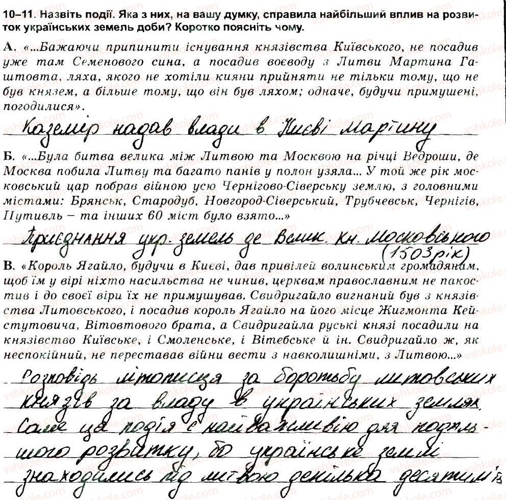 Завдання № 10-11 - Варіант 2 - ГДЗ Історія України 7 клас В.С. Власов 2015 - Зошит для контрольних і практичних робіт