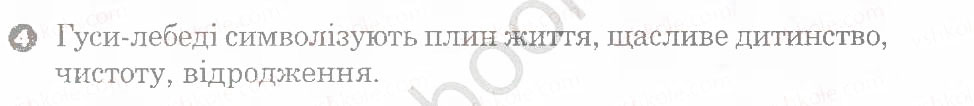 Завдання № 4 - Варіант 2 - ГДЗ Українська література 7 клас В.В. Паращич 2009 - Комплексний зошит