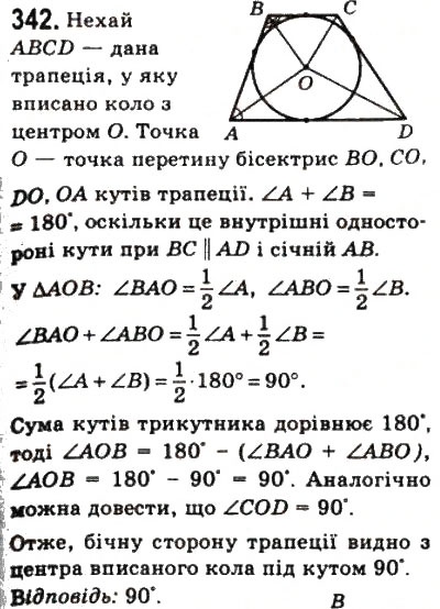 Завдання № 342 - 10. Вписані і описані чотирикутники - ГДЗ Геометрія 8 клас А.Г. Мерзляк, В.Б. Полонський, М.С. Якір 2008