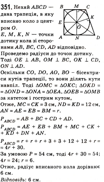 Завдання № 351 - 10. Вписані і описані чотирикутники - ГДЗ Геометрія 8 клас А.Г. Мерзляк, В.Б. Полонський, М.С. Якір 2008