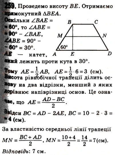 Завдання № 259 - 8. Трапеція - ГДЗ Геометрія 8 клас А.Г. Мерзляк, В.Б. Полонський, М.С. Якір 2008