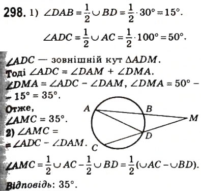 Завдання № 298 - 9. Центральні і вписані кути - ГДЗ Геометрія 8 клас А.Г. Мерзляк, В.Б. Полонський, М.С. Якір 2008