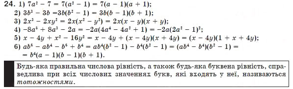 Завдання № 24 - 1. Раціональні дроби - ГДЗ Алгебра 8 клас А.Г. Мерзляк, В.Б. Полонський, М.С. Якір 2008