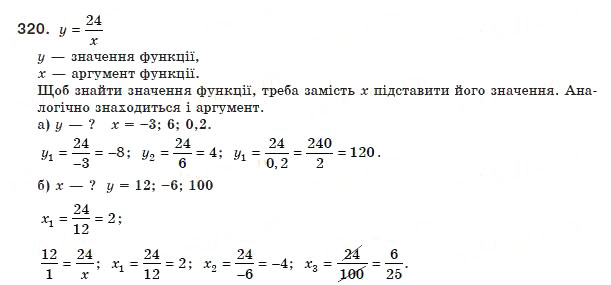 Завдання № 320 - 10. Функція у = k/x та її графік - ГДЗ Алгебра 8 клас А.Г. Мерзляк, В.Б. Полонський, М.С. Якір 2008