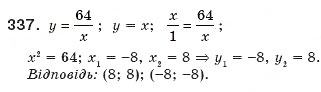 Завдання № 337 - 10. Функція у = k/x та її графік - ГДЗ Алгебра 8 клас А.Г. Мерзляк, В.Б. Полонський, М.С. Якір 2008