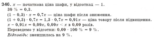 Завдання № 346 - 10. Функція у = k/x та її графік - ГДЗ Алгебра 8 клас А.Г. Мерзляк, В.Б. Полонський, М.С. Якір 2008