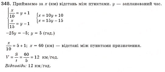 Завдання № 348 - 10. Функція у = k/x та її графік - ГДЗ Алгебра 8 клас А.Г. Мерзляк, В.Б. Полонський, М.С. Якір 2008