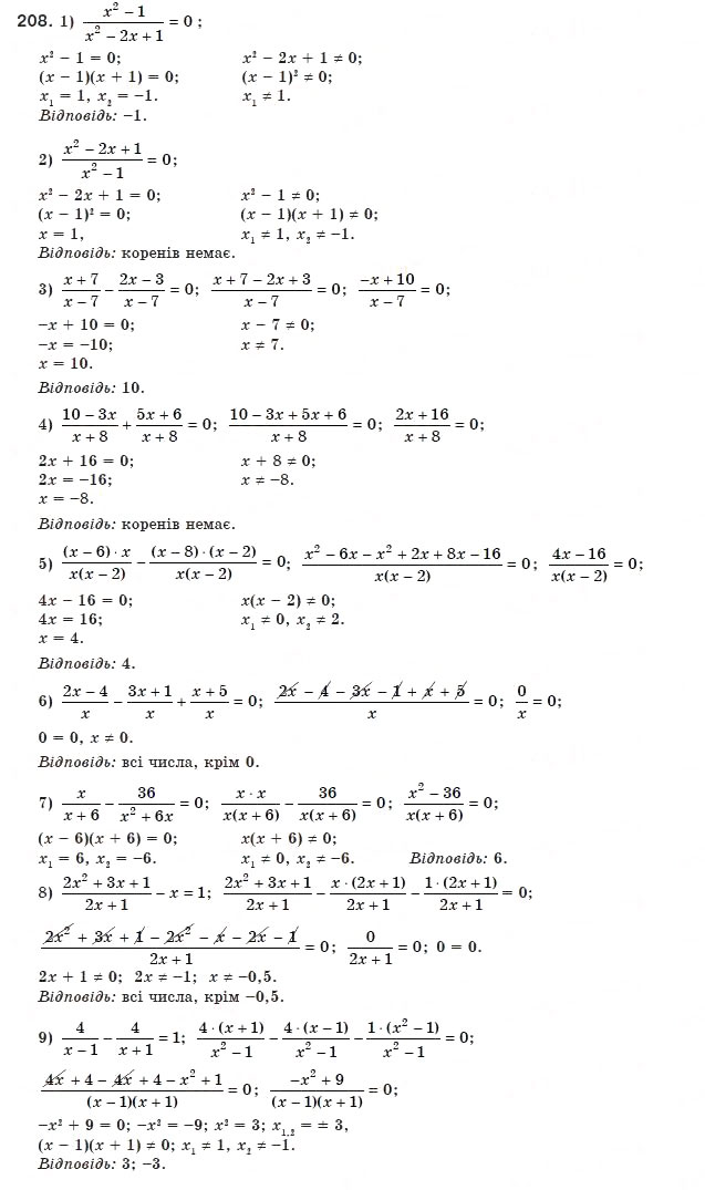 Завдання № 208 - 7. Рівносильні рівняння. Раціональні рівняння - ГДЗ Алгебра 8 клас А.Г. Мерзляк, В.Б. Полонський, М.С. Якір 2008